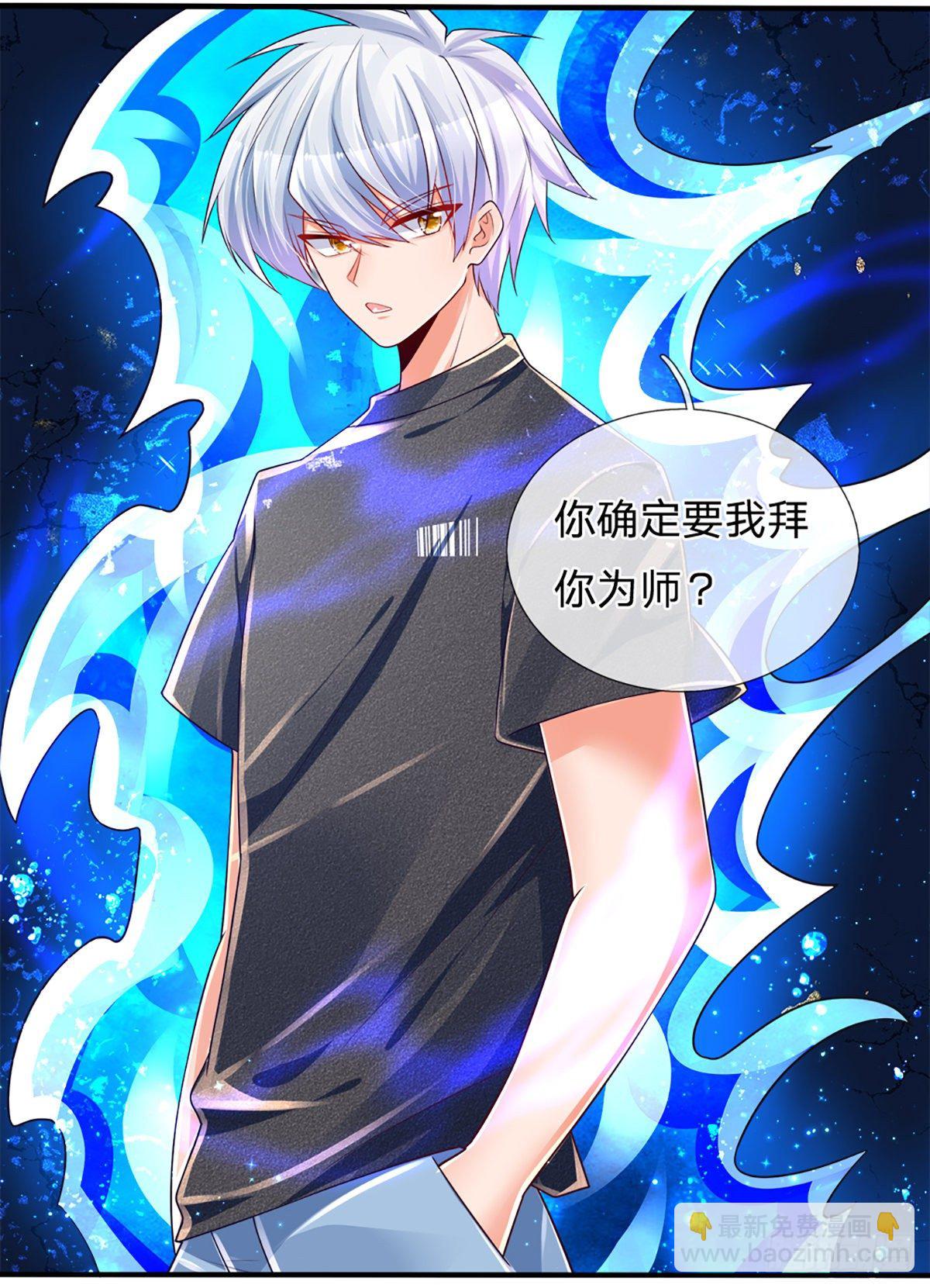 第30话 你确定要我拜你为师？-第31话