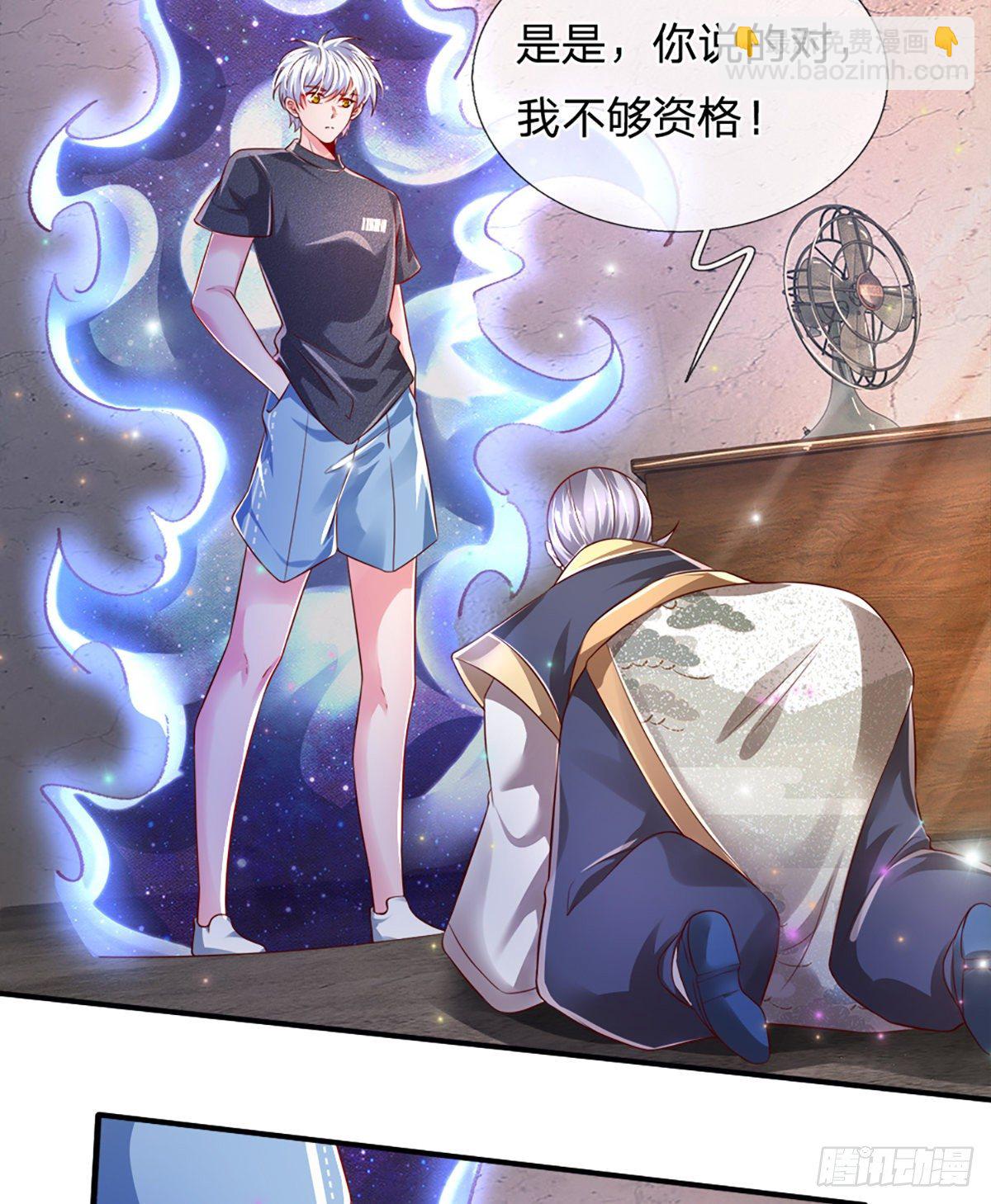第30话 你确定要我拜你为师？-第31话