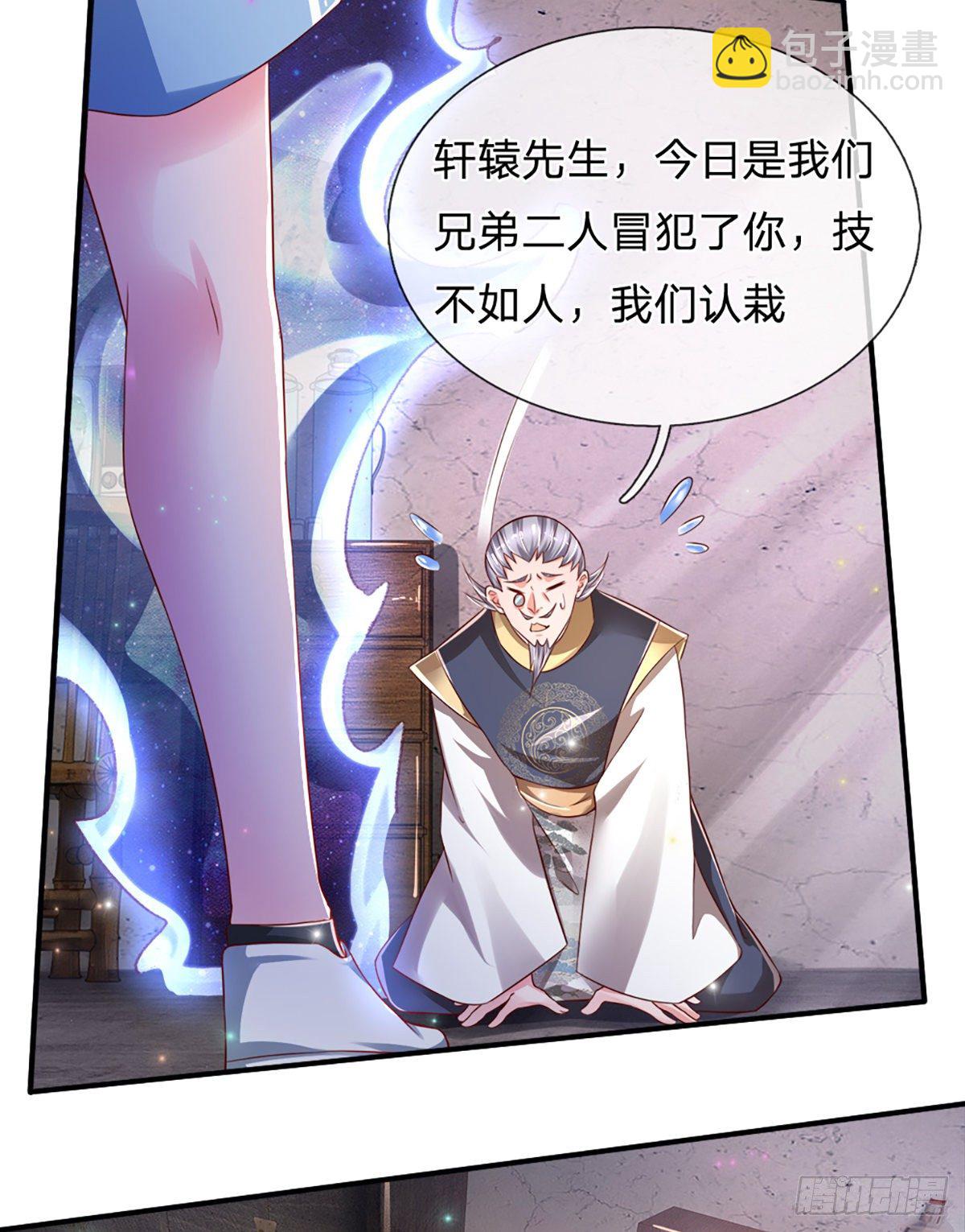 第30话 你确定要我拜你为师？-第31话