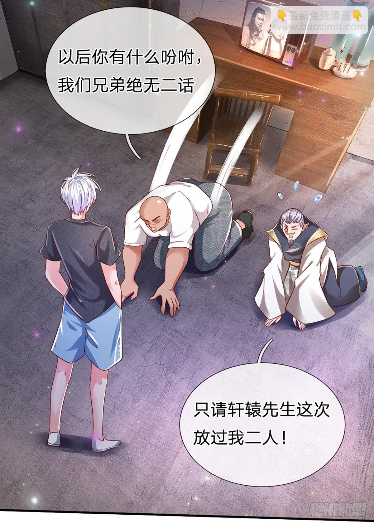 第30话 你确定要我拜你为师？-第31话