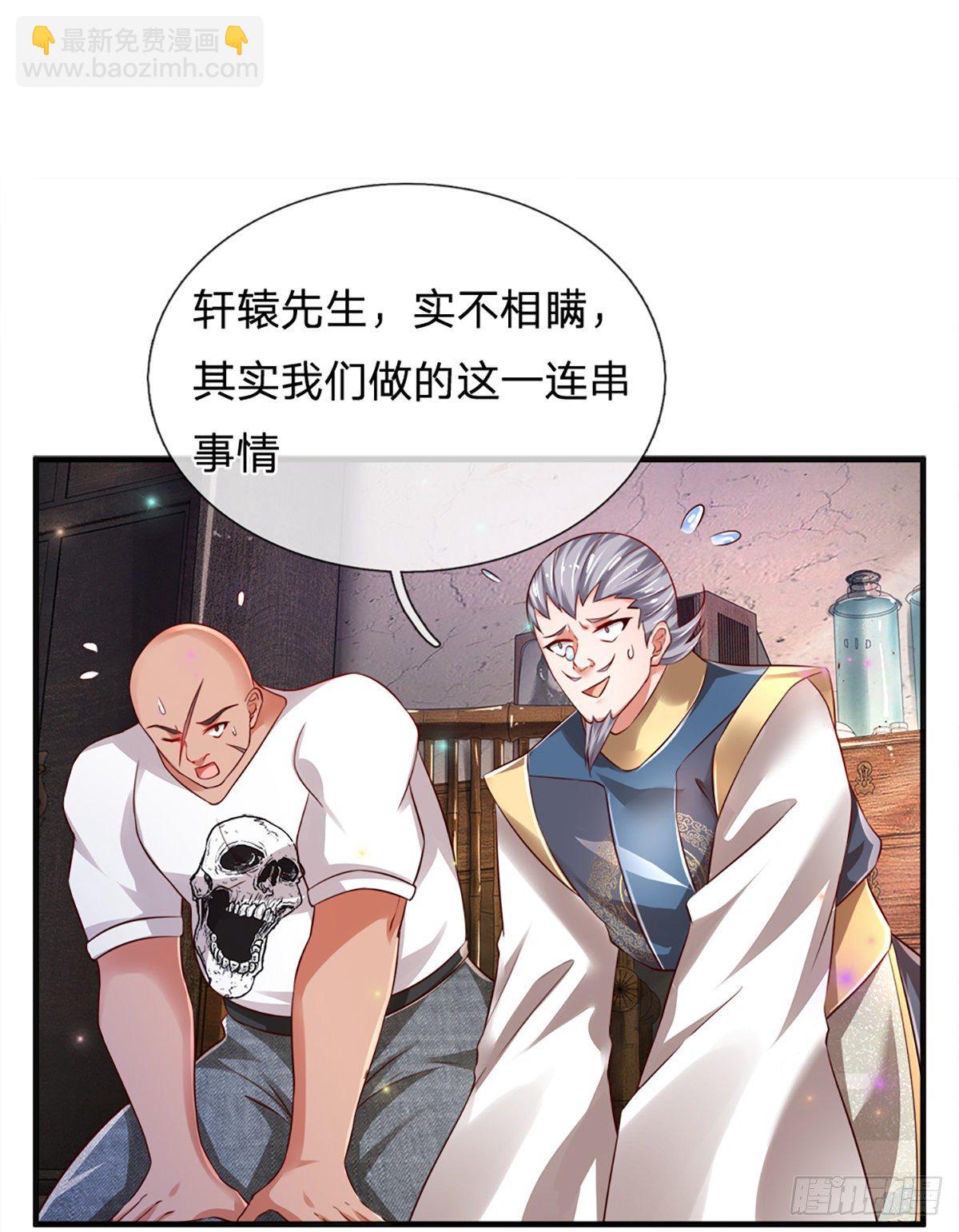 第30话 你确定要我拜你为师？-第31话