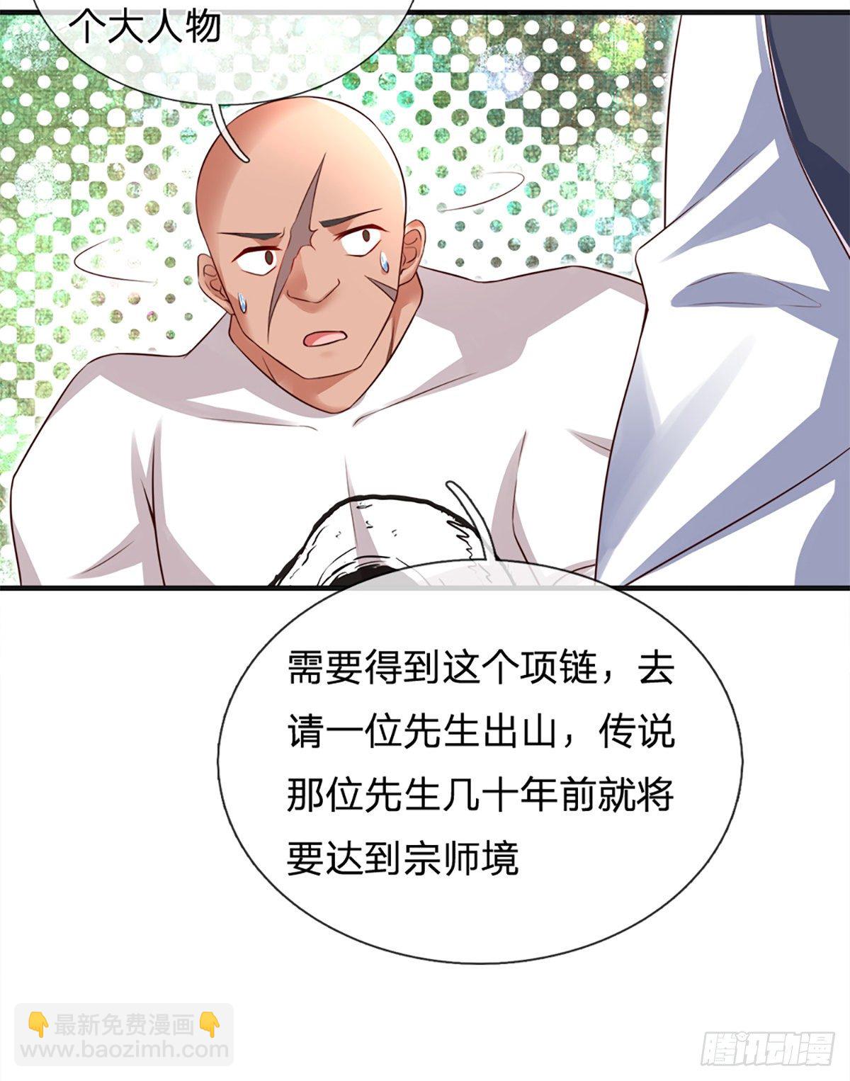 第30话 你确定要我拜你为师？-第31话