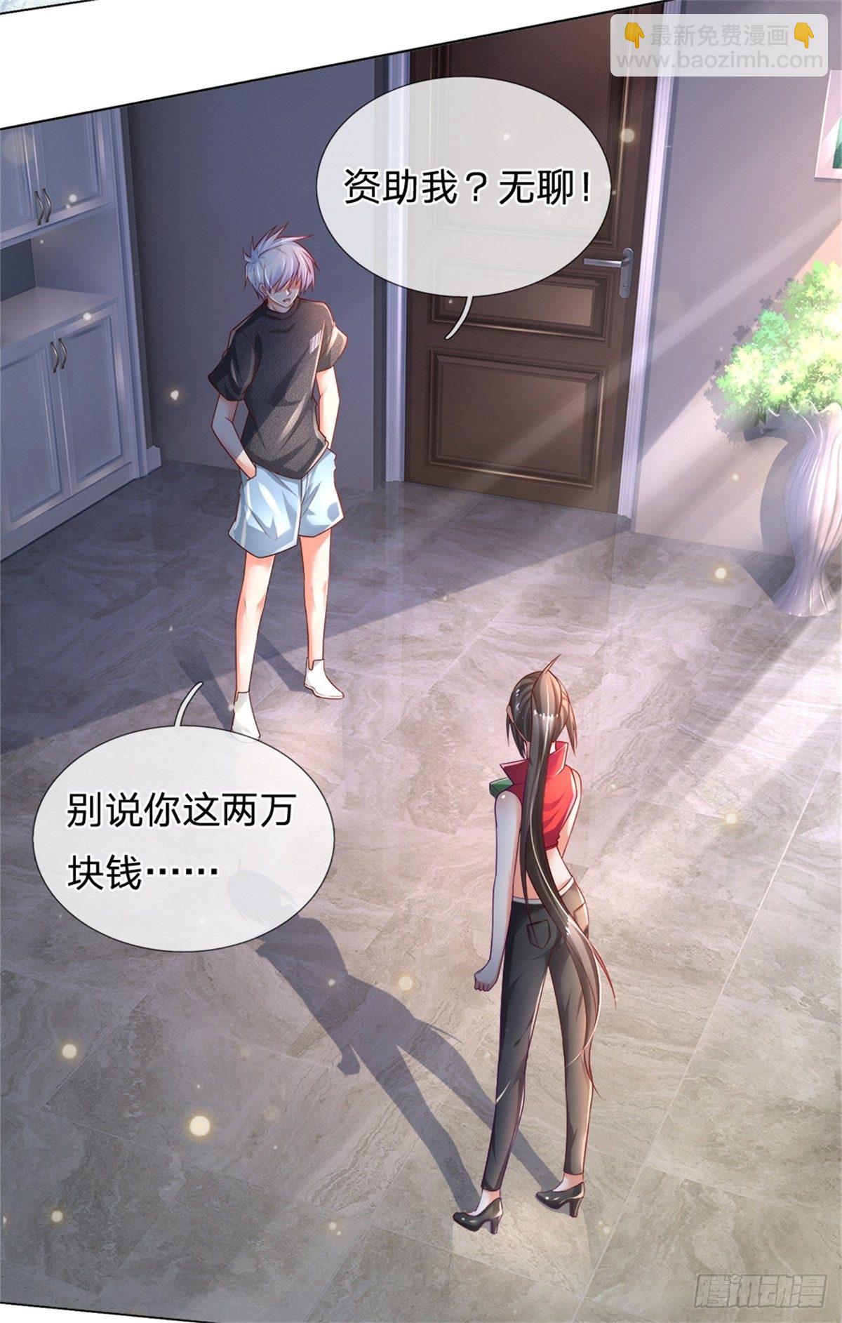 第32话 我是全球首富-第33话