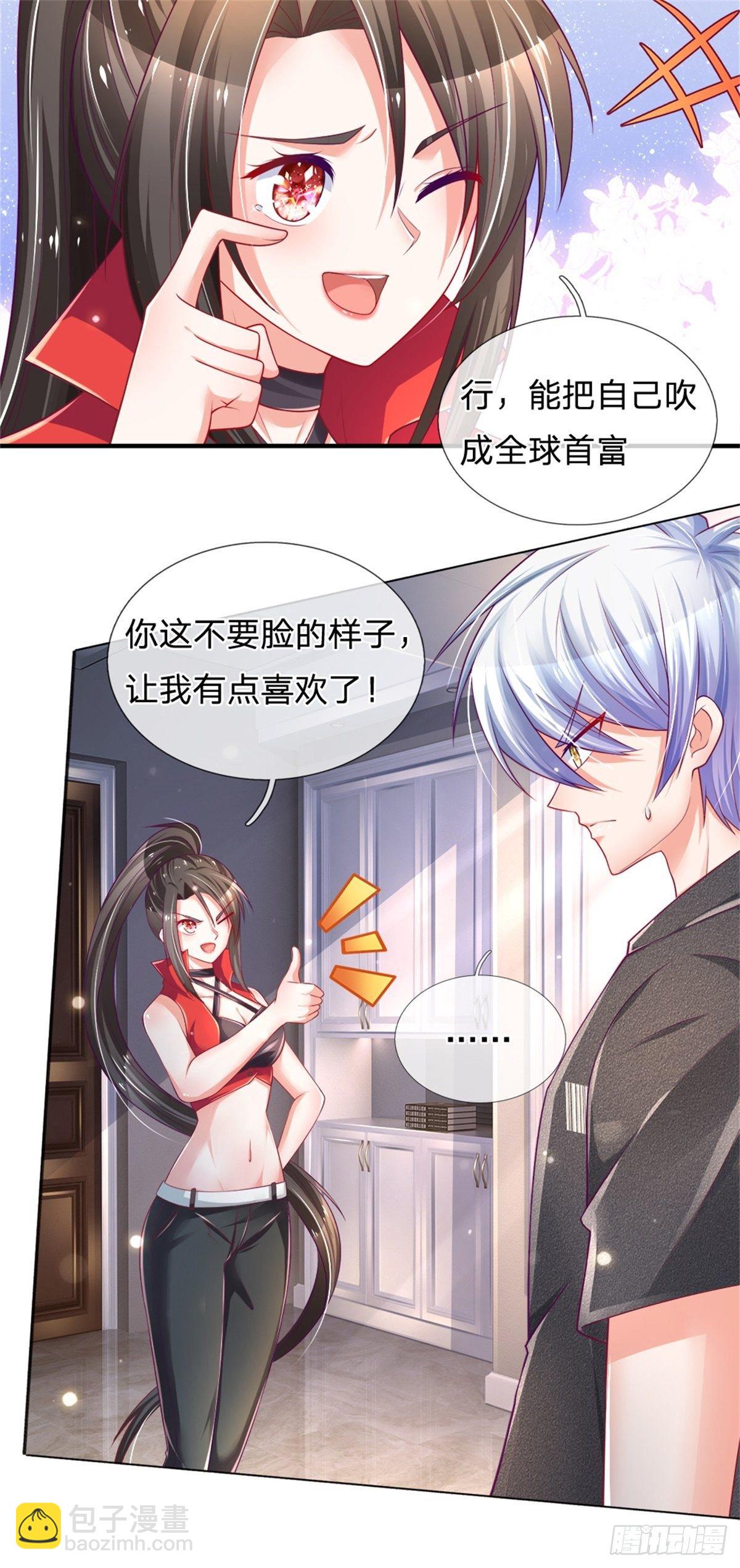 第32话 我是全球首富-第33话