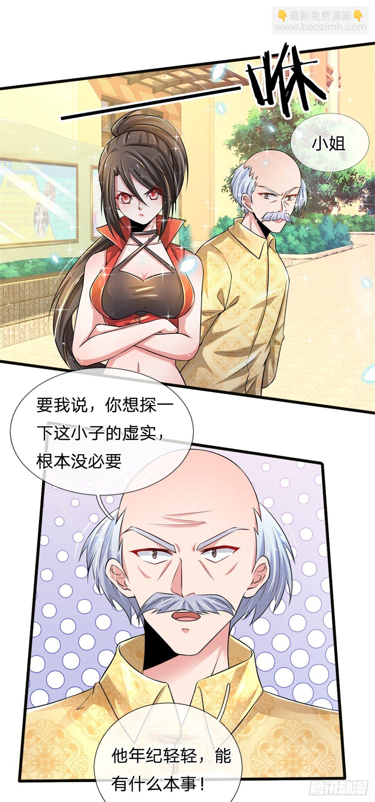 第32话 我是全球首富-第33话