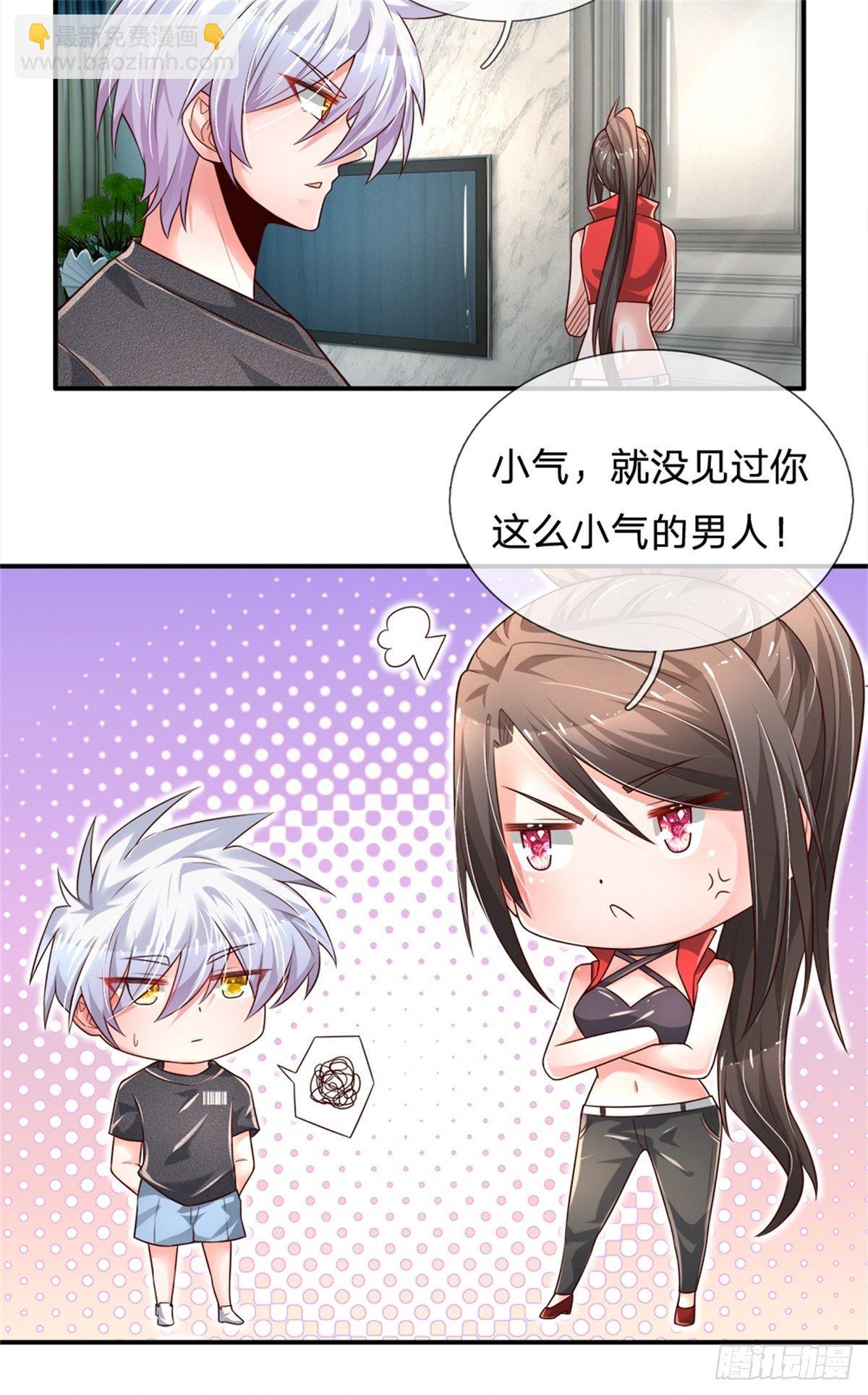第32话 我是全球首富-第33话