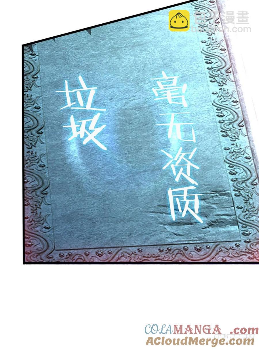 第336话 资质测试，都是垃圾-第337话