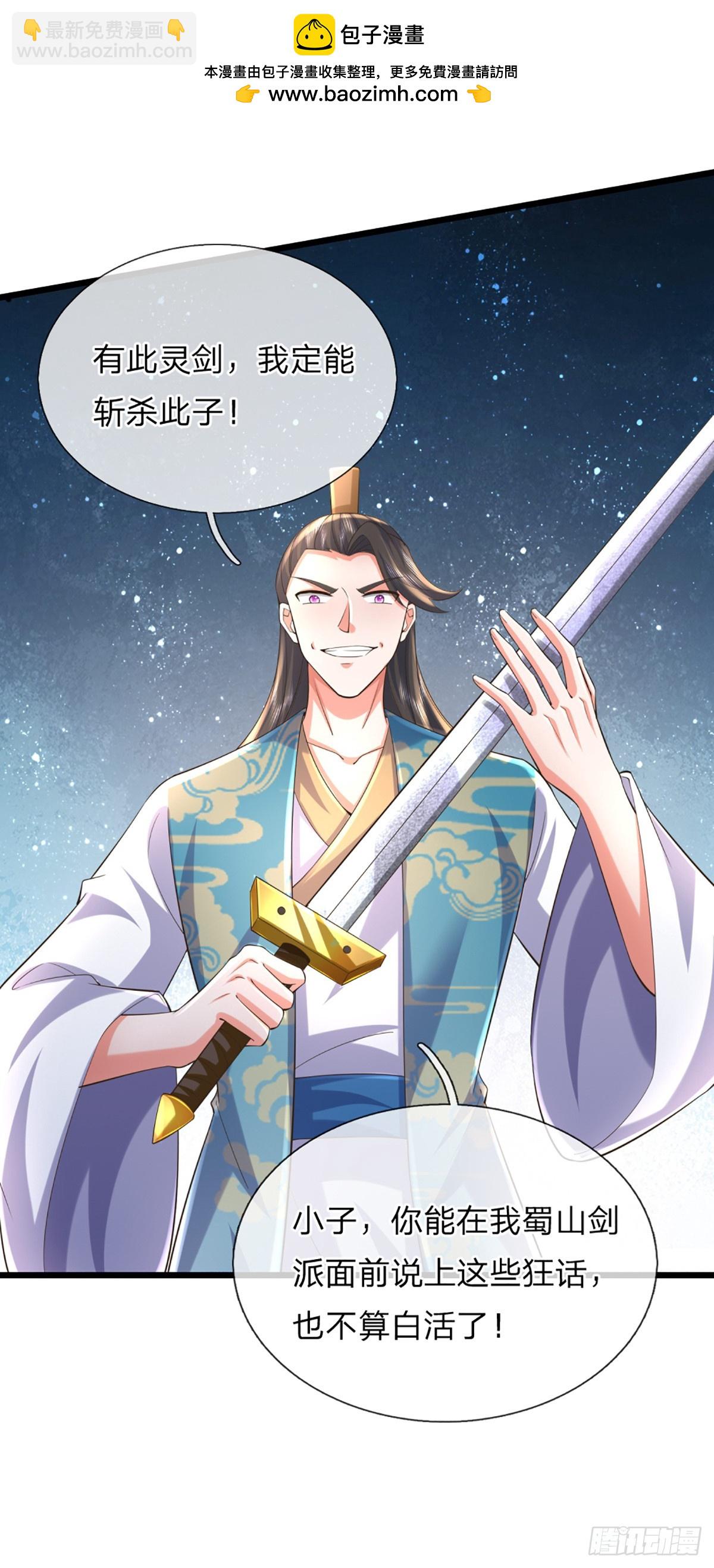 第346话 蜀山剑派，不过如此-第347话