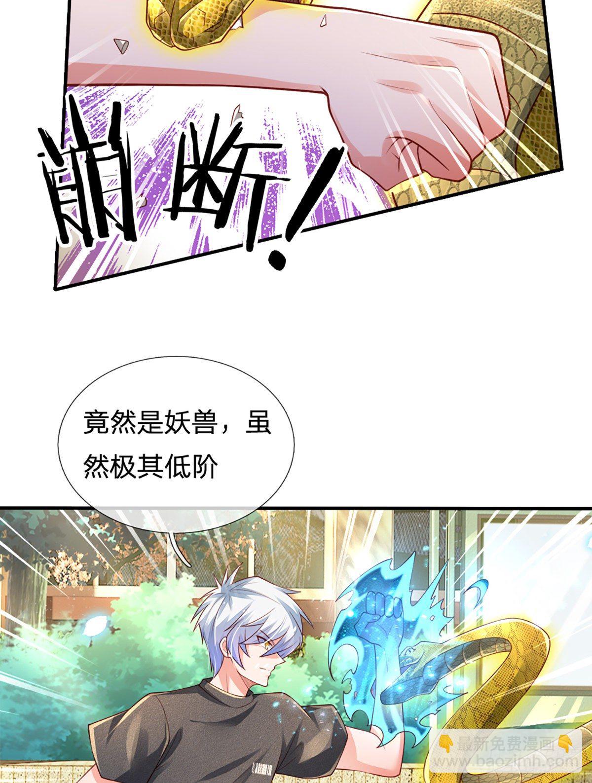 第36话 获取妖兽内丹来源-第37话