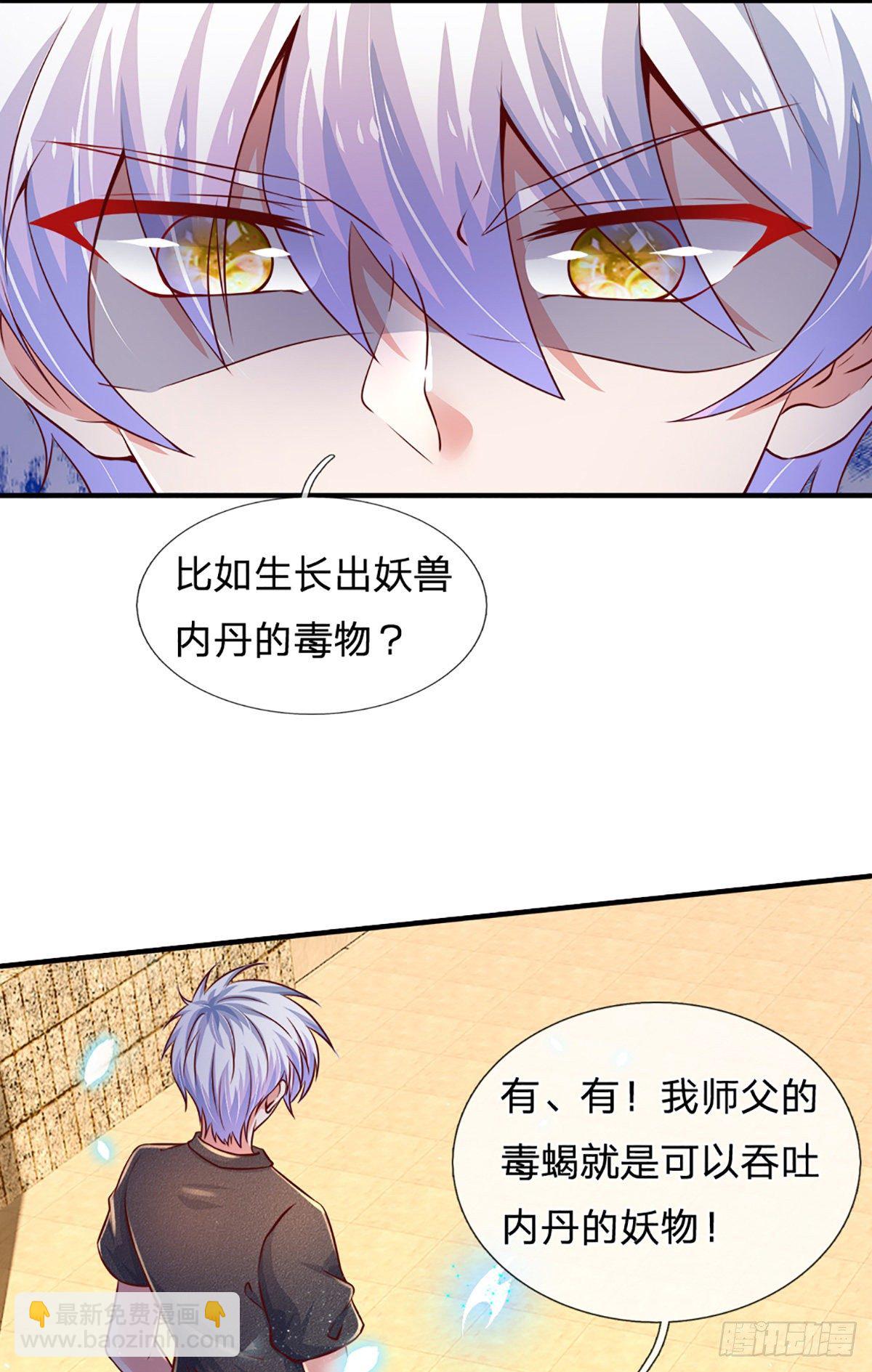 第36话 获取妖兽内丹来源-第37话