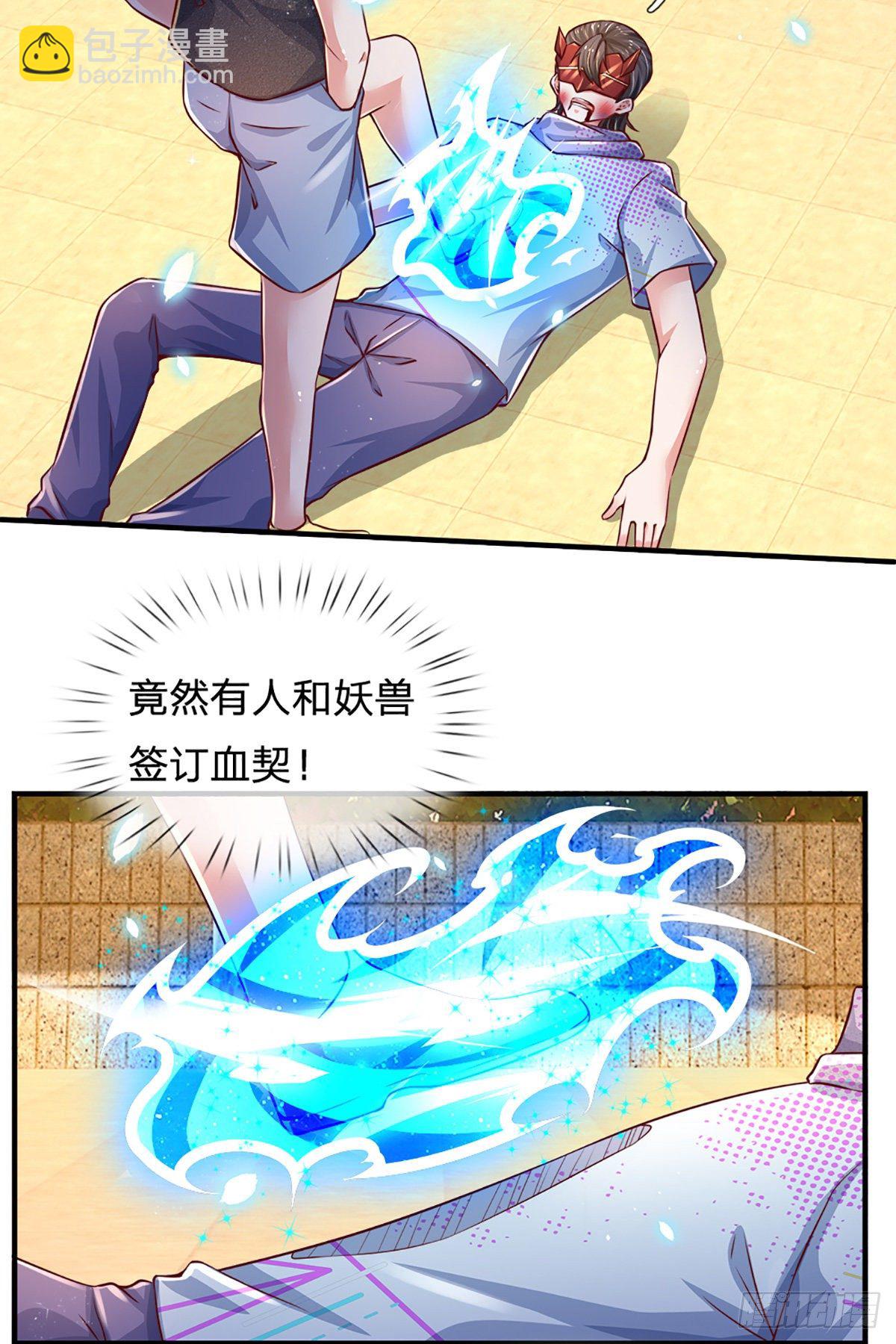 第36话 获取妖兽内丹来源-第37话