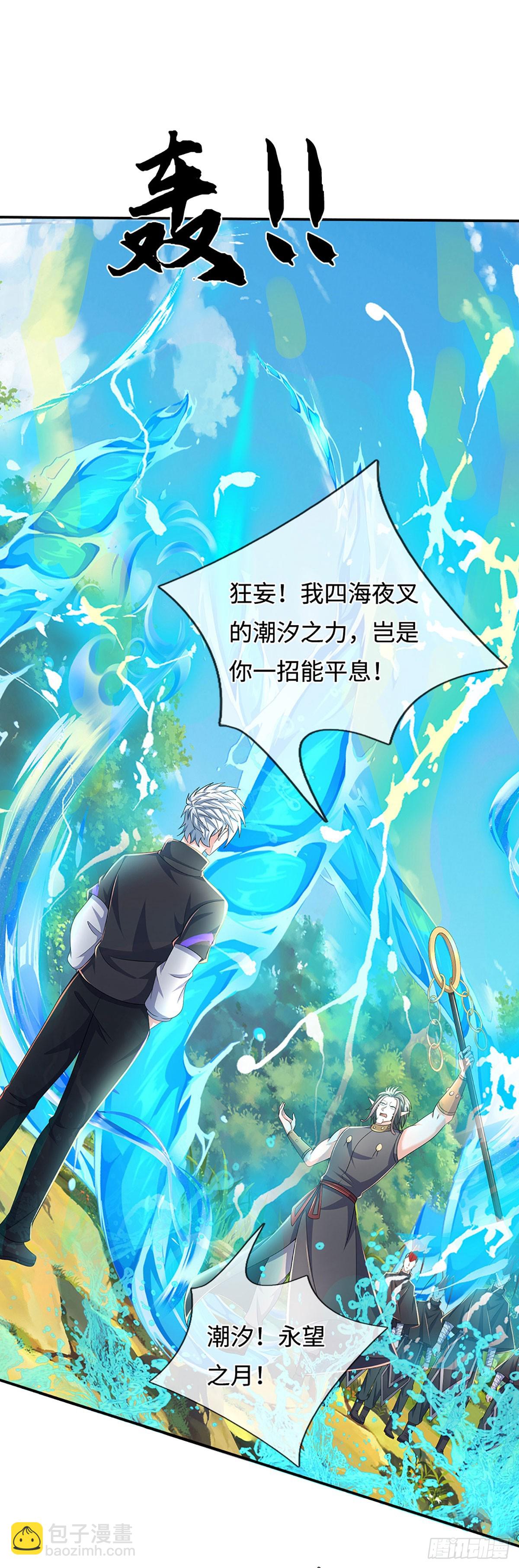 第364话 四海夜叉，潮汐之力-第365话