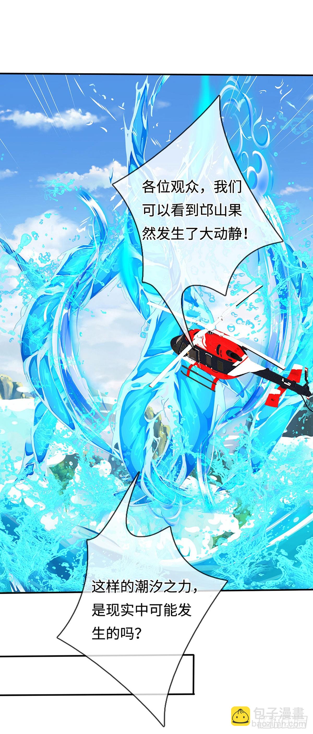 第364话 四海夜叉，潮汐之力-第365话