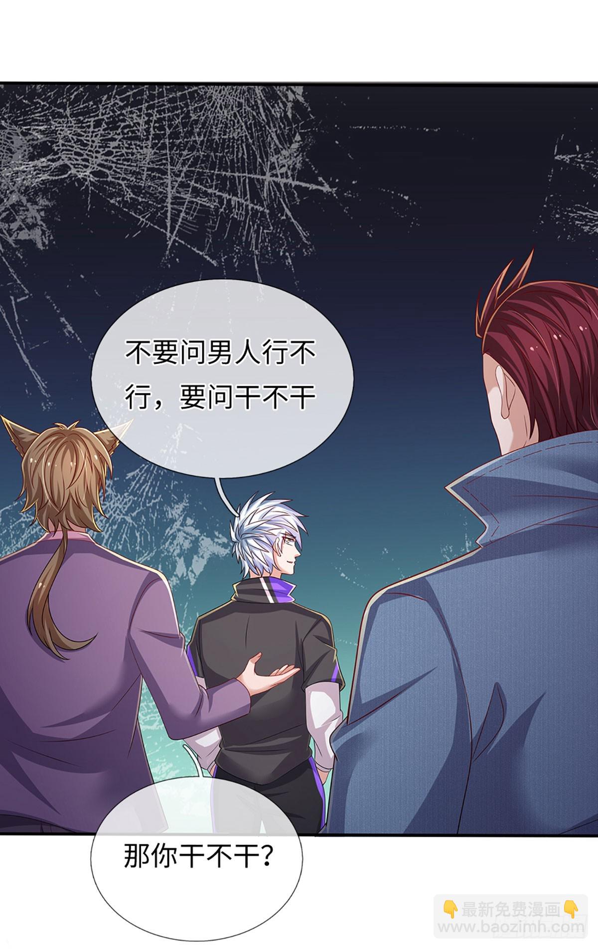 第366话 炼狱寒冰，说干就干-第367话