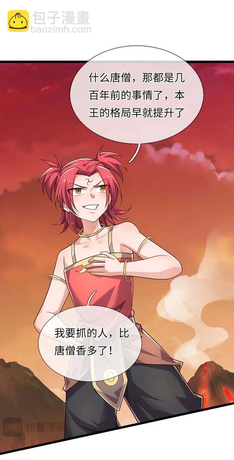 第396话 第392话 铁锅炖自己-第393话