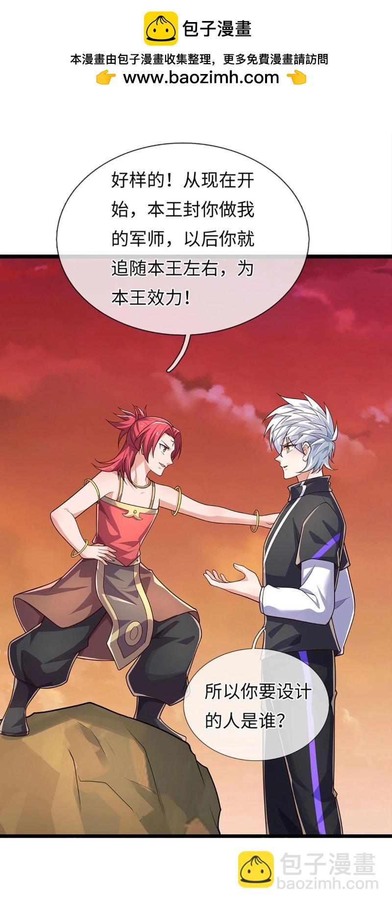 第396话 第392话 铁锅炖自己-第393话