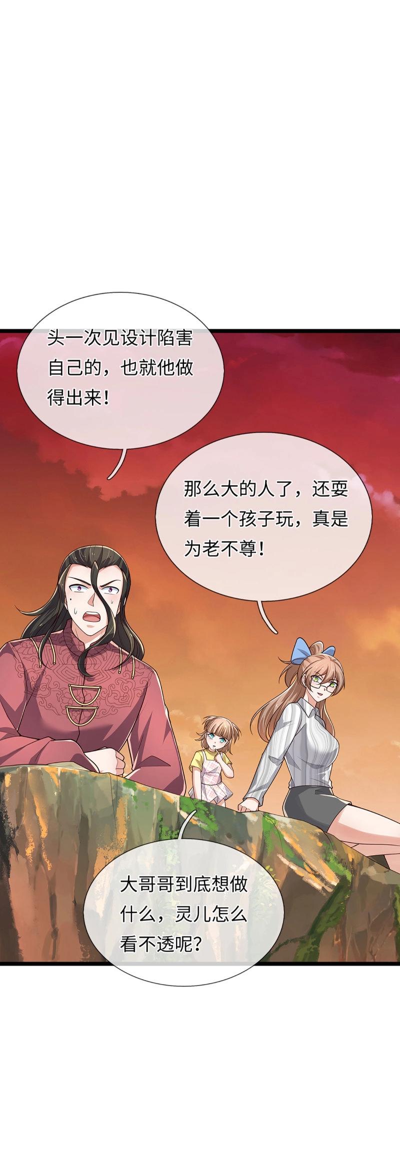 第396话 第392话 铁锅炖自己-第393话