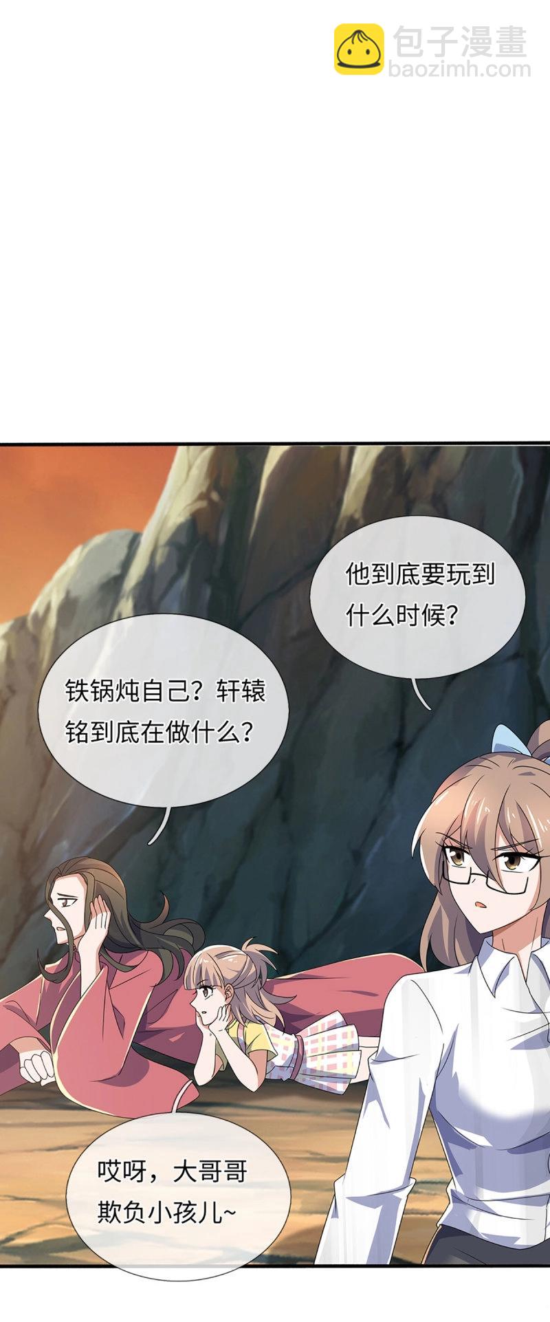 第396话 第392话 铁锅炖自己-第393话