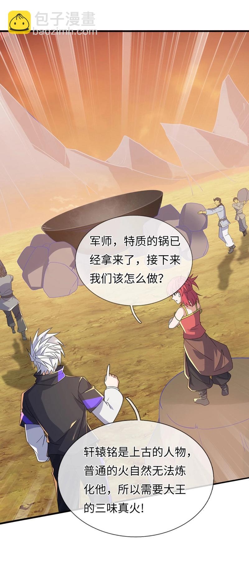 第396话 第392话 铁锅炖自己-第393话