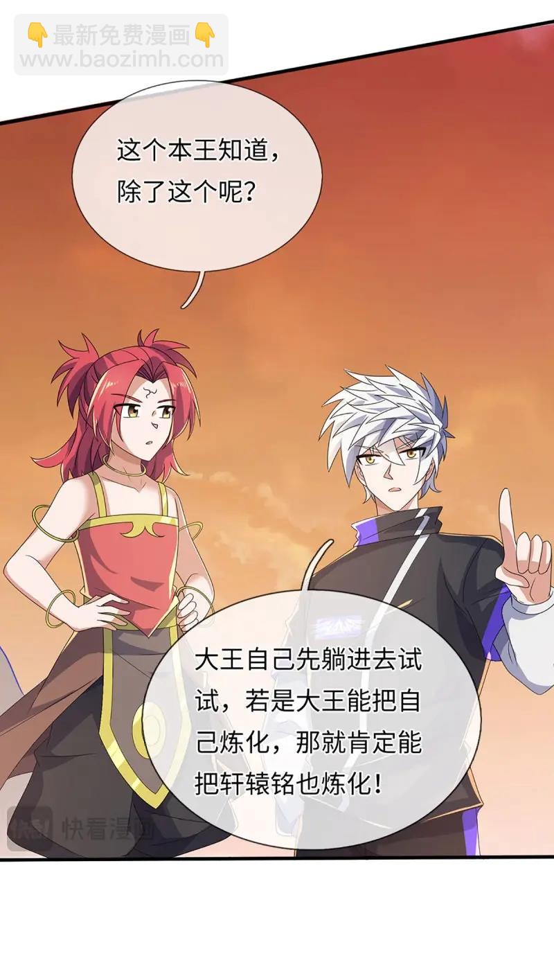 第396话 第392话 铁锅炖自己-第393话