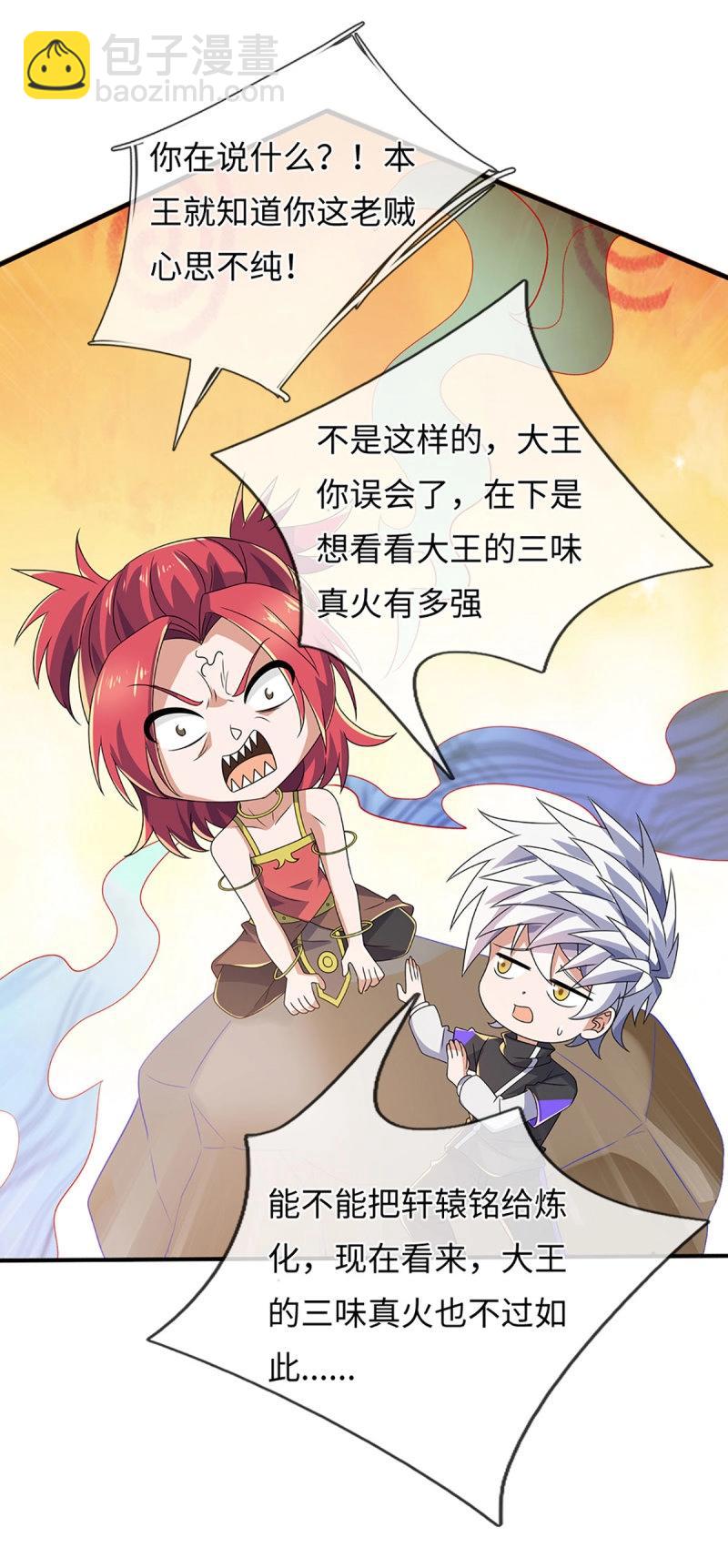 第396话 第392话 铁锅炖自己-第393话