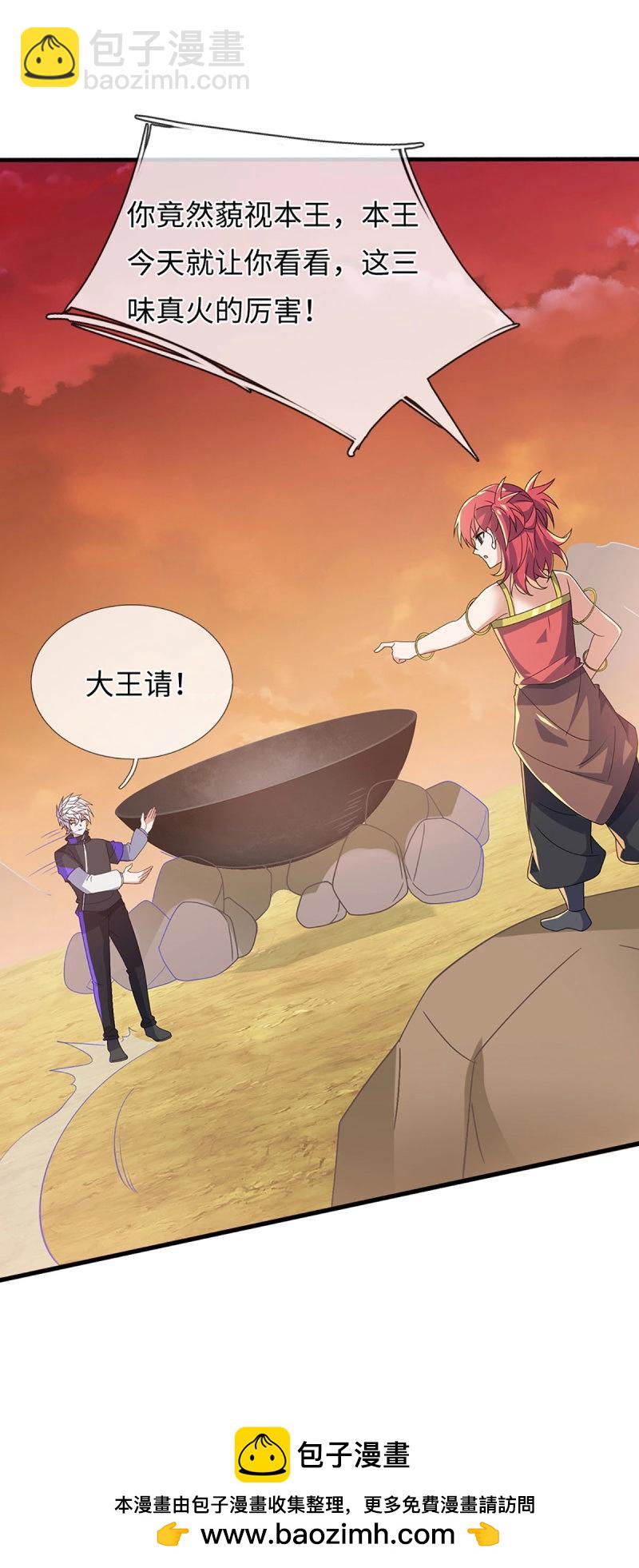 第396话 第392话 铁锅炖自己-第393话