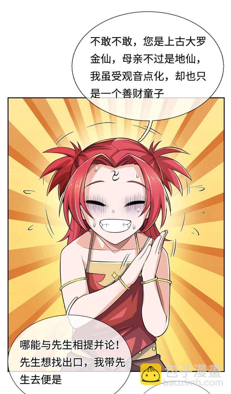 第398话 第394话 早知他来，就不来了-第395话
