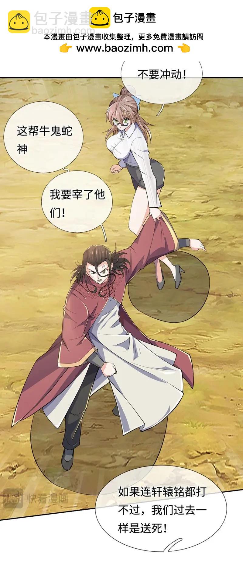 第398话 第394话 早知他来，就不来了-第395话