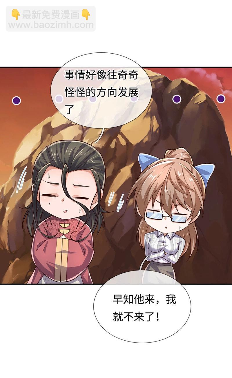 第398话 第394话 早知他来，就不来了-第395话