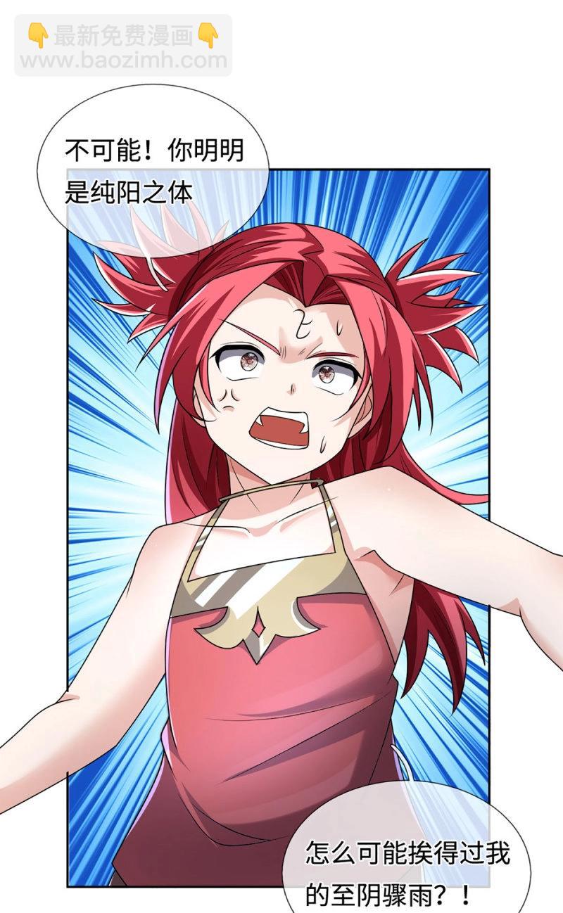 第400话 第396话 阴阳双修，刚修的-第397话
