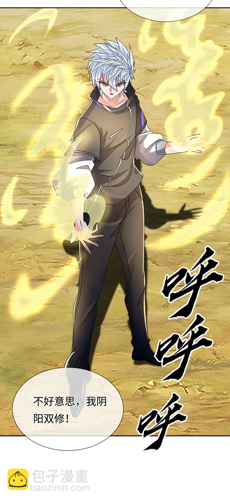 第400话 第396话 阴阳双修，刚修的-第397话