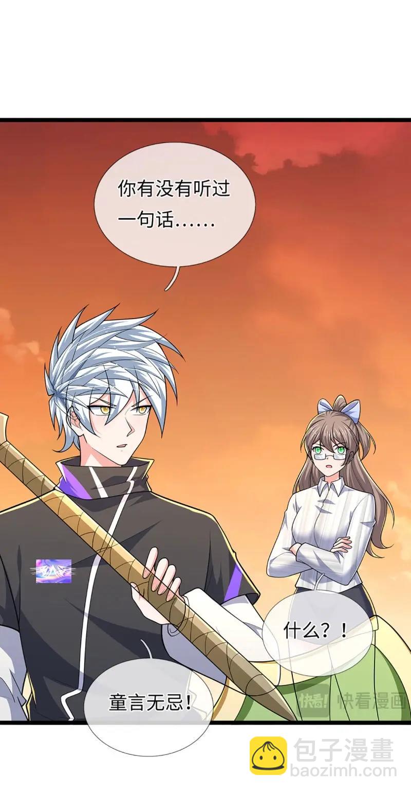 第400话 第396话 阴阳双修，刚修的-第397话