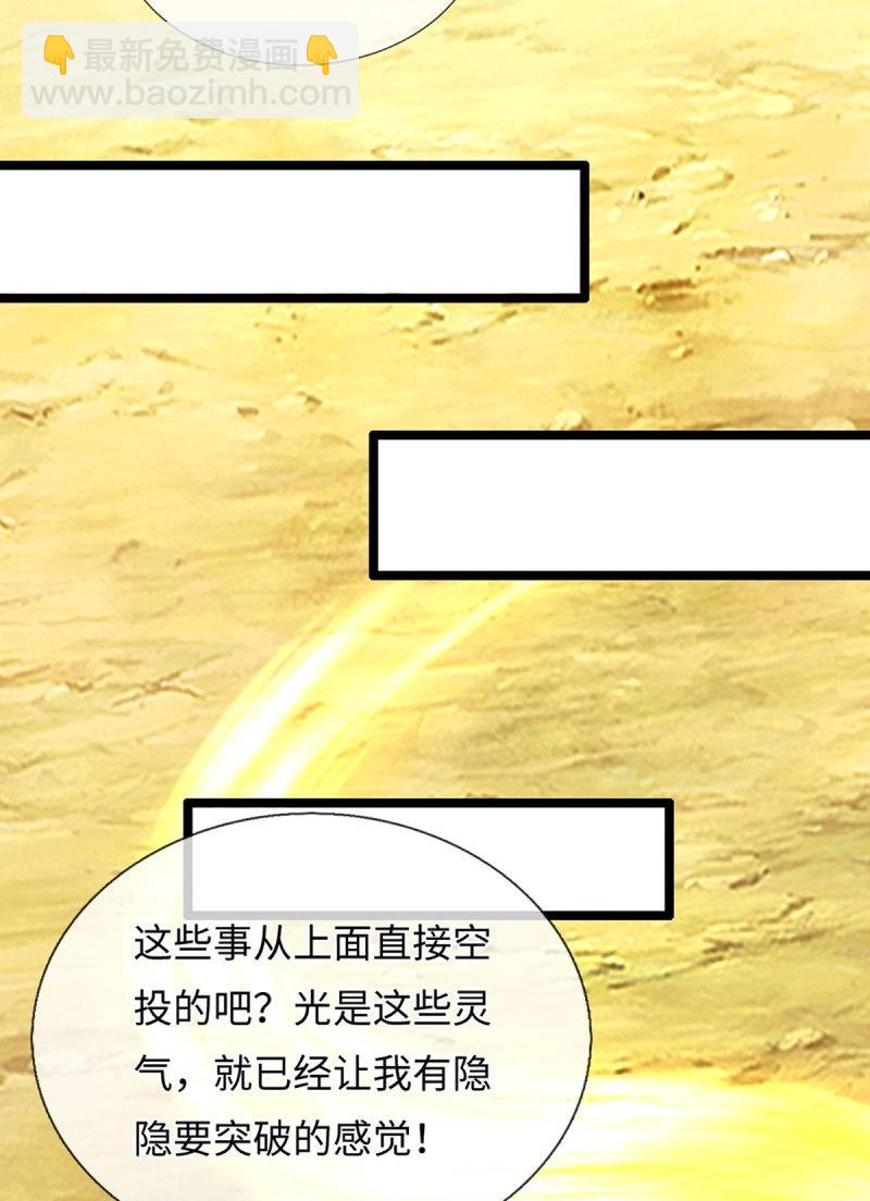 第400话 第396话 阴阳双修，刚修的-第397话