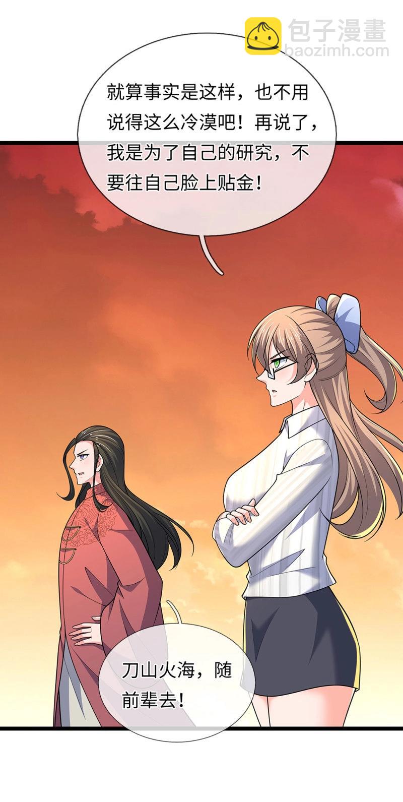 第400话 第396话 阴阳双修，刚修的-第397话