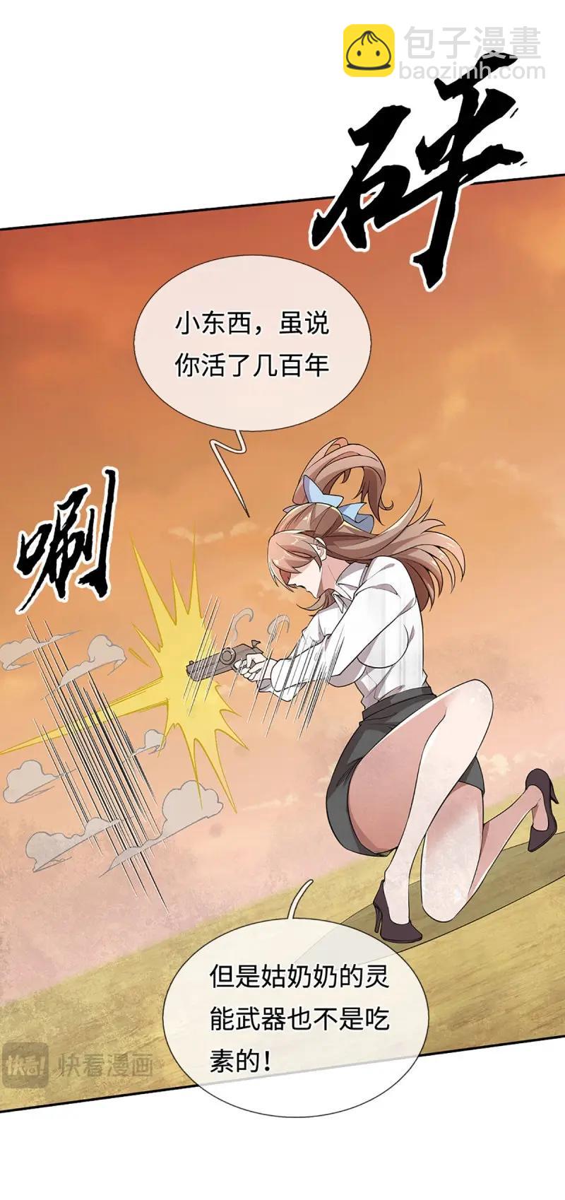 第400话 第396话 阴阳双修，刚修的-第397话