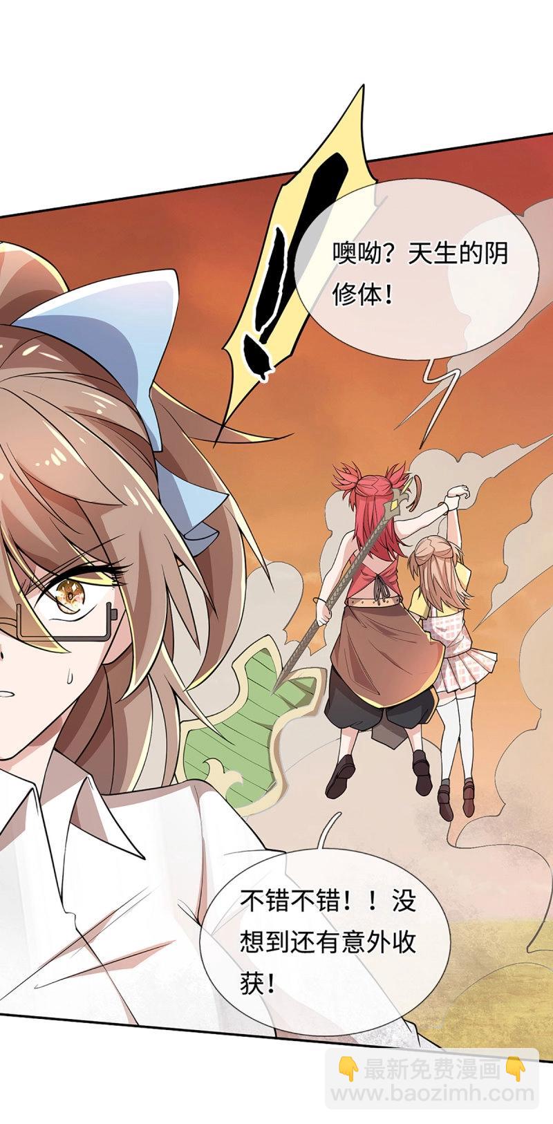 第400话 第396话 阴阳双修，刚修的-第397话