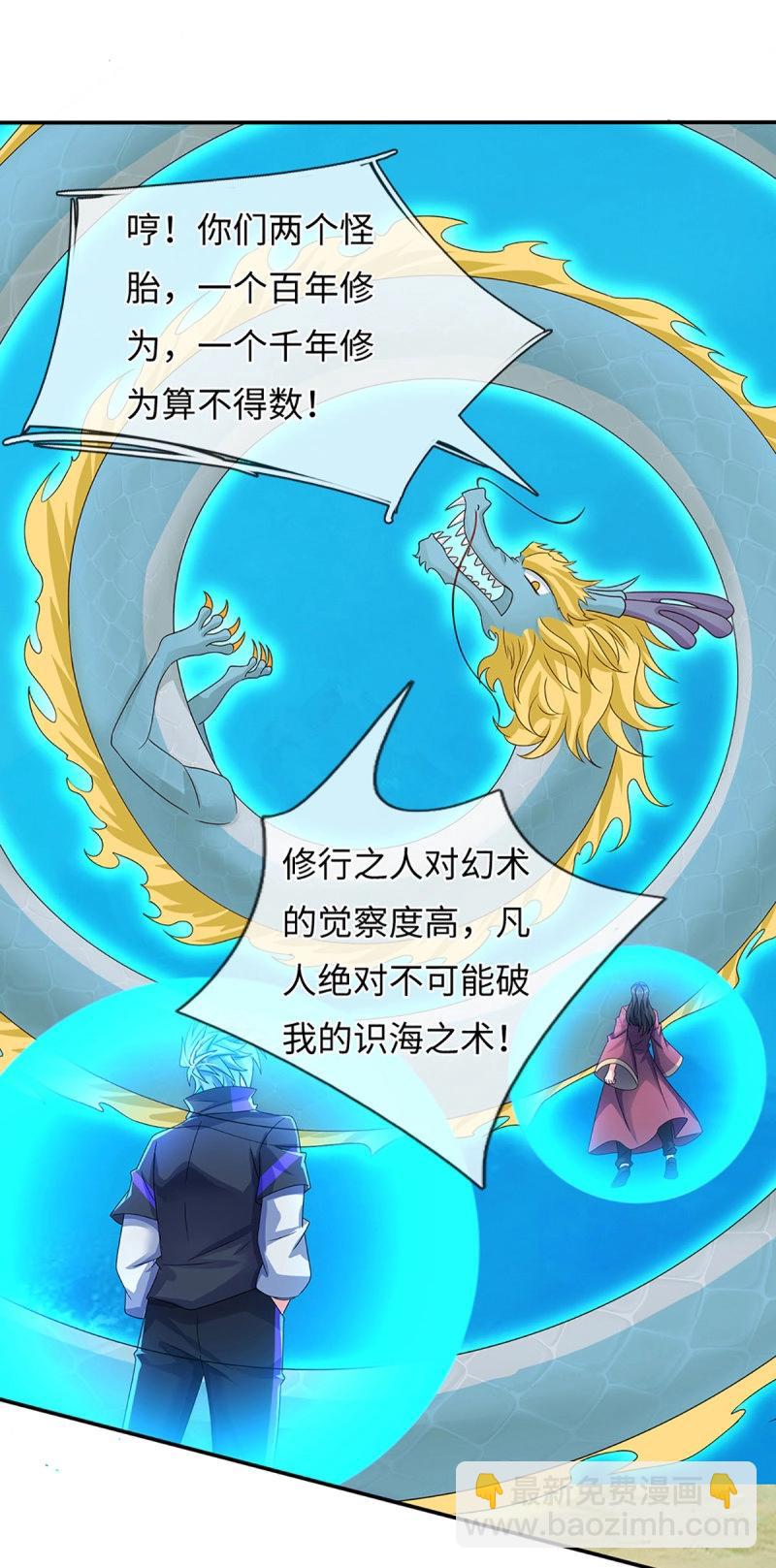第402话 第398话 识海之术，社死现场-第399话