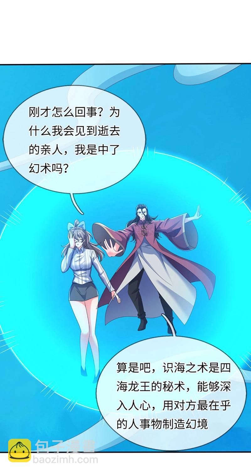 第402话 第398话 识海之术，社死现场-第399话