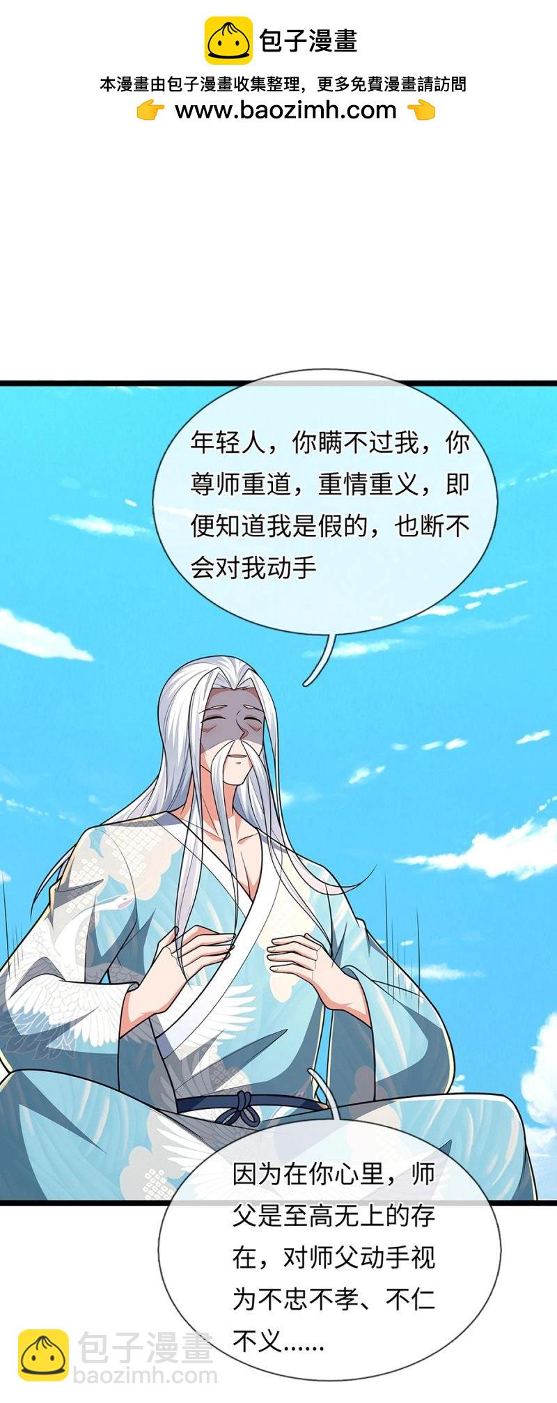 第402话 第398话 识海之术，社死现场-第399话