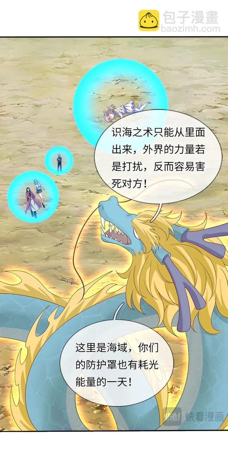 第402话 第398话 识海之术，社死现场-第399话
