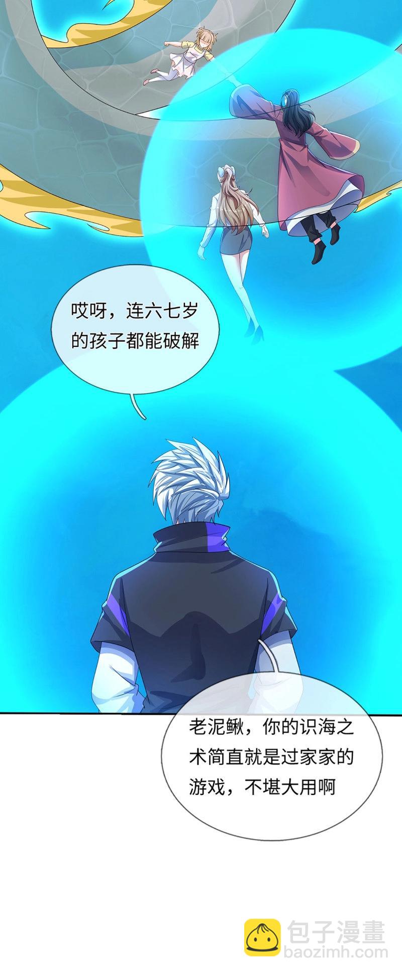 第402话 第398话 识海之术，社死现场-第399话