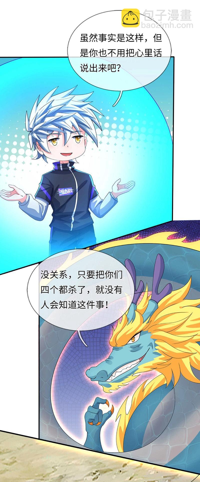 第402话 第398话 识海之术，社死现场-第399话