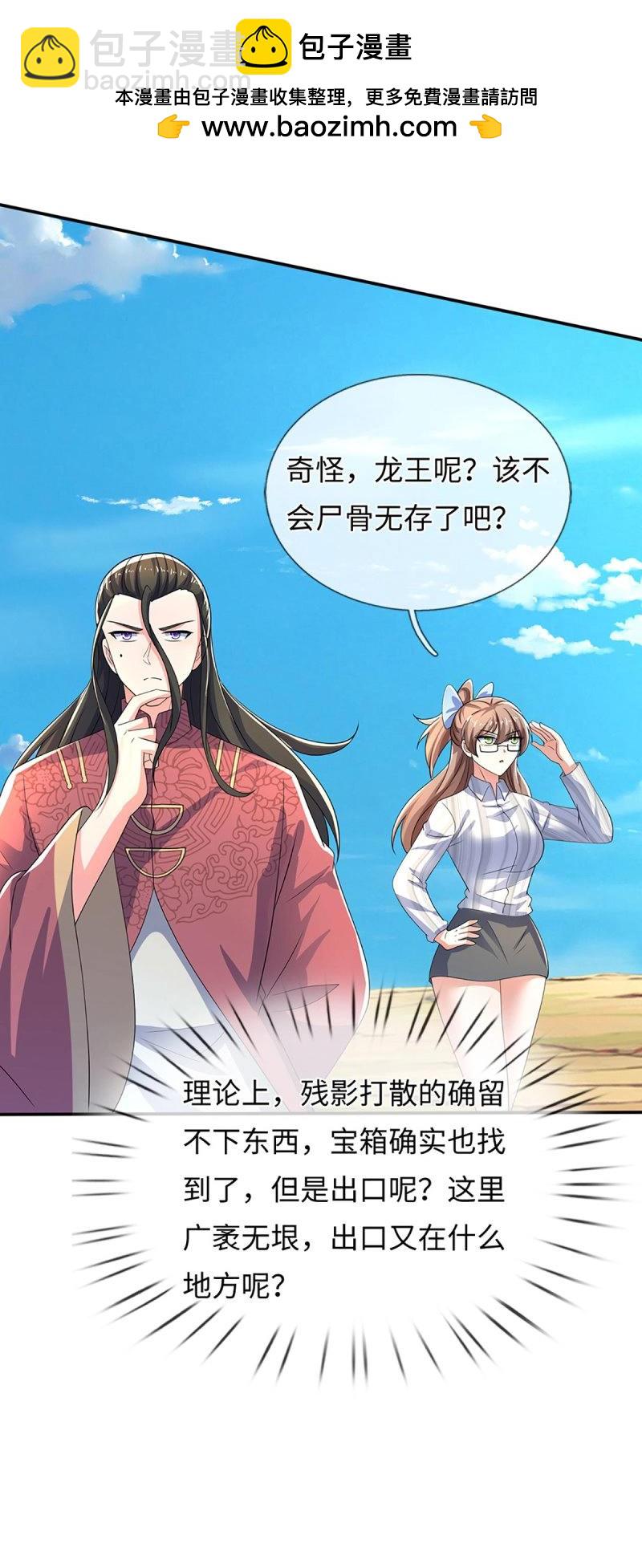 第402话 第398话 识海之术，社死现场-第399话