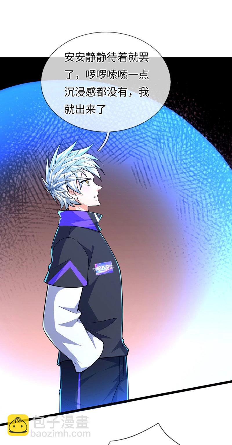 第402话 第398话 识海之术，社死现场-第399话