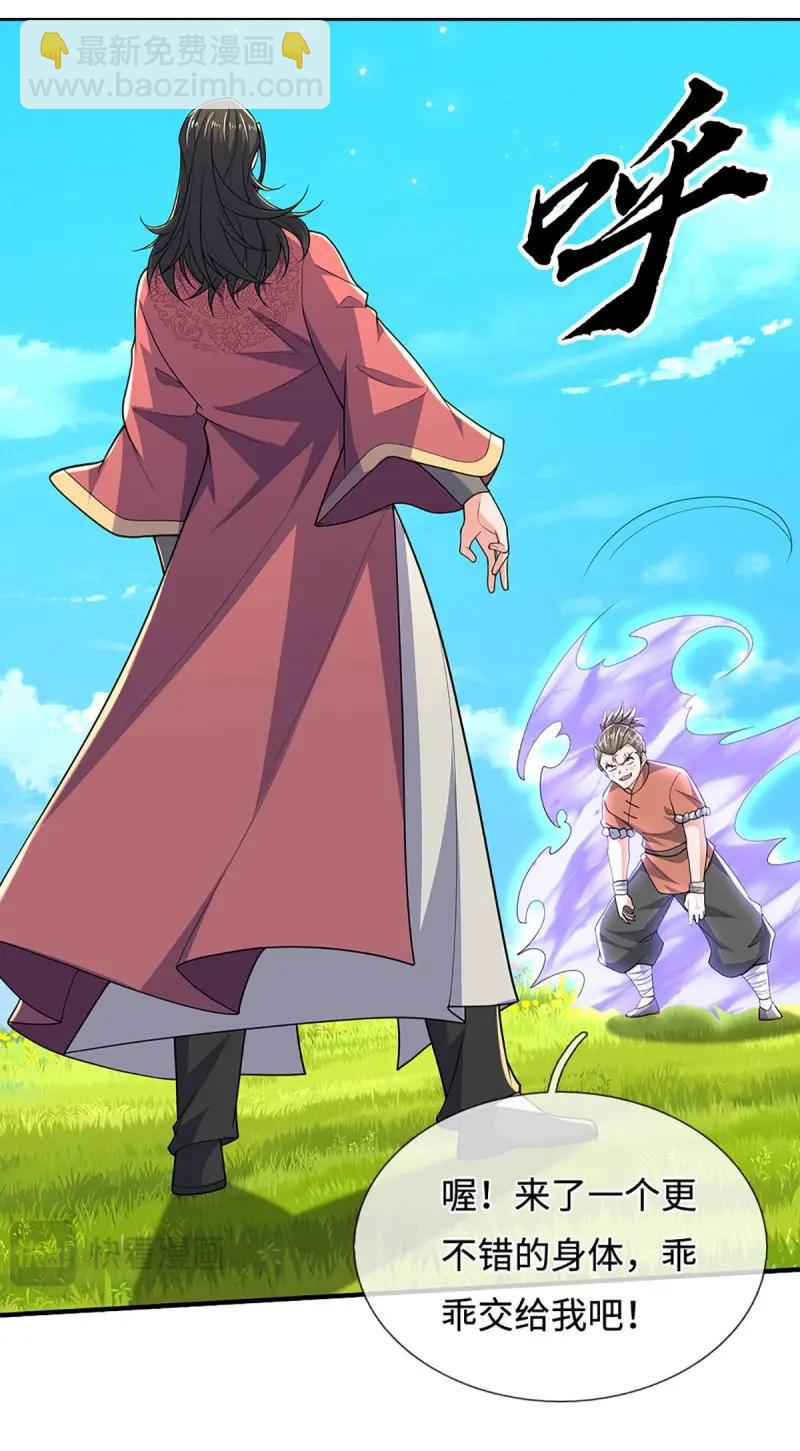 第406话 第402话 金光同源，往昔回忆-第401话