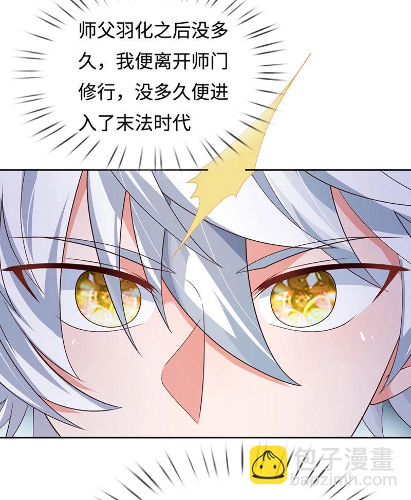 第406话 第402话 金光同源，往昔回忆-第401话