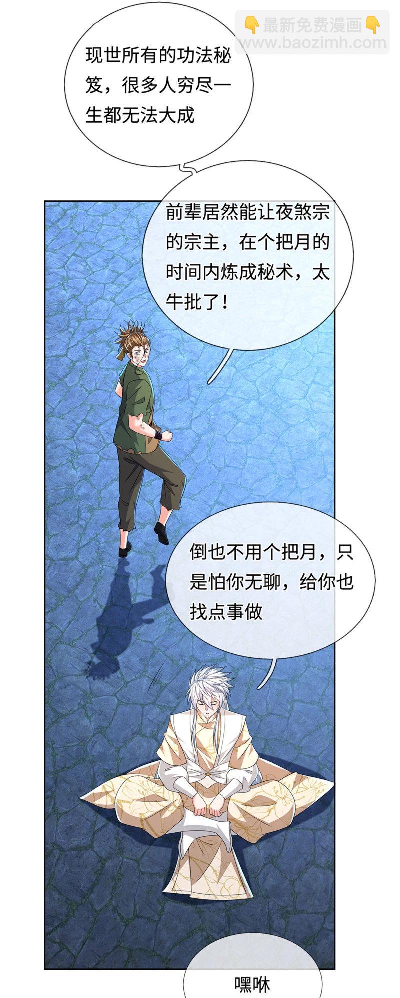 第408话 第404话 少打听，不收徒-第403话