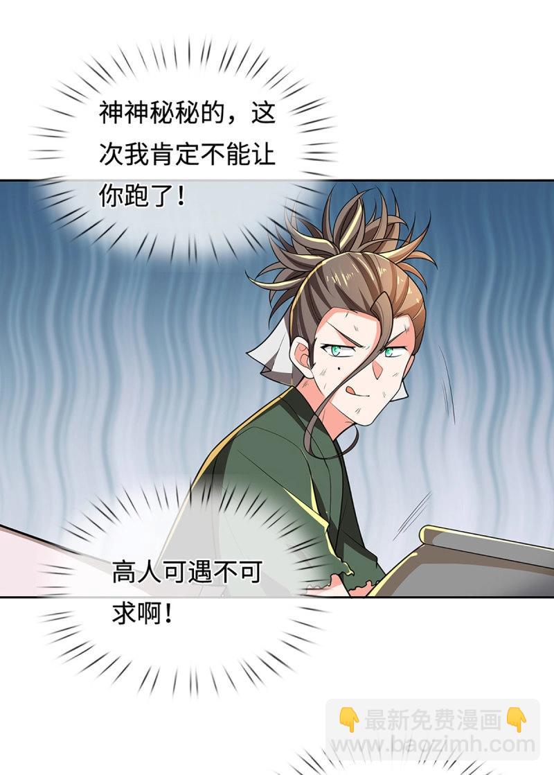 第408话 第404话 少打听，不收徒-第403话