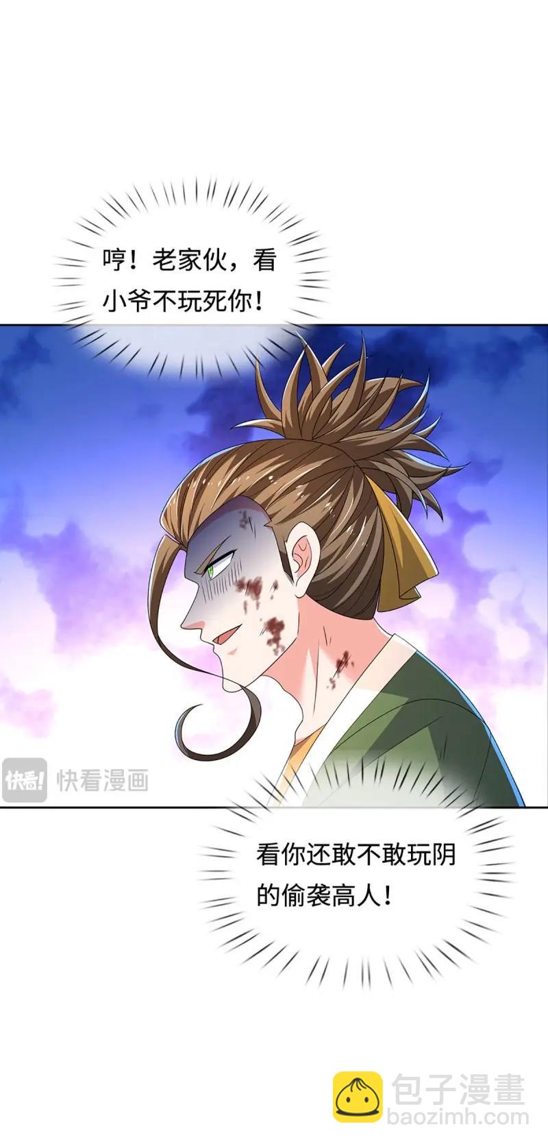 第410话 第406话 偷袭不成反被揍-第407话