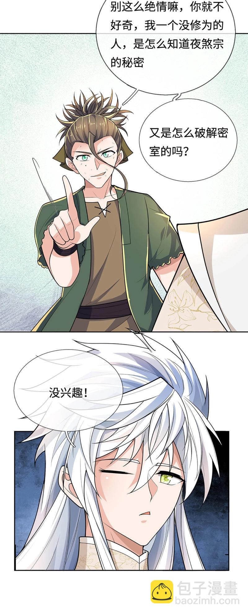第412话 第408话 别跟着我-第409话